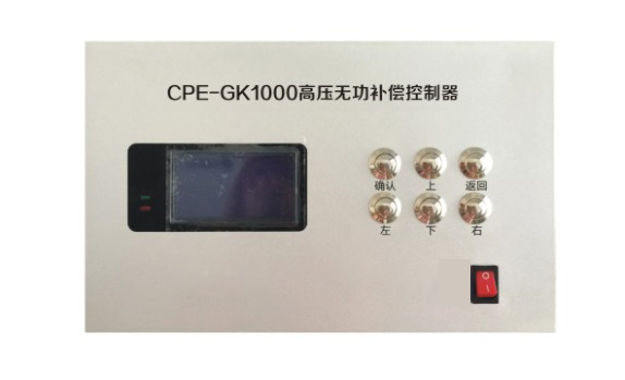 CPE-GK1000高压无功补偿控制装置