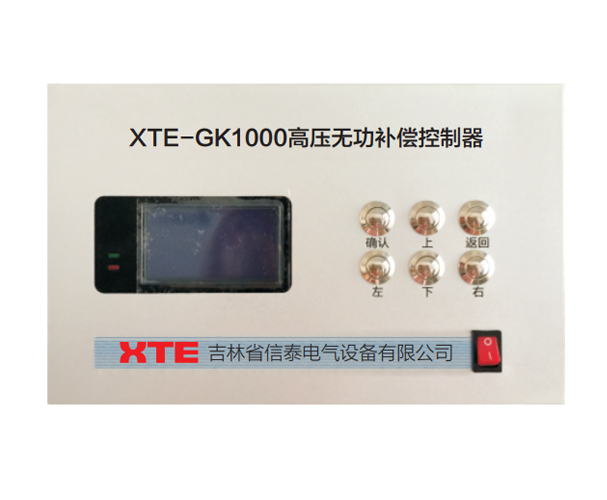XTE-GK1000高压无功补偿控制器