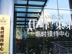 伟峰东第