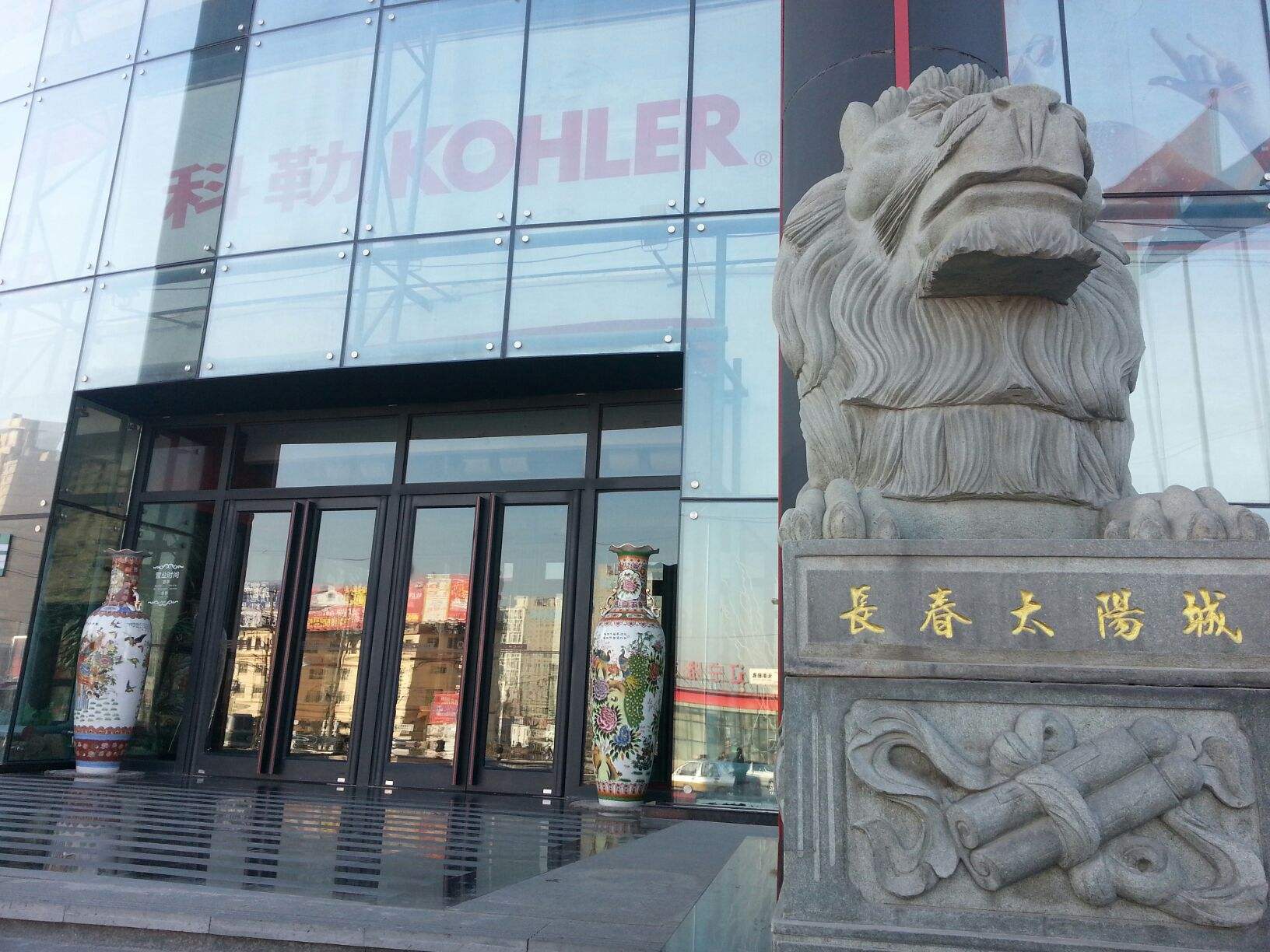 太阳城