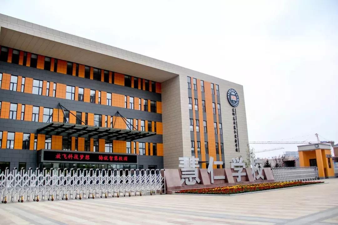 慧仁学校