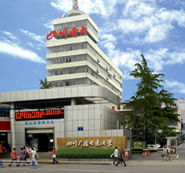四川广播电视大学