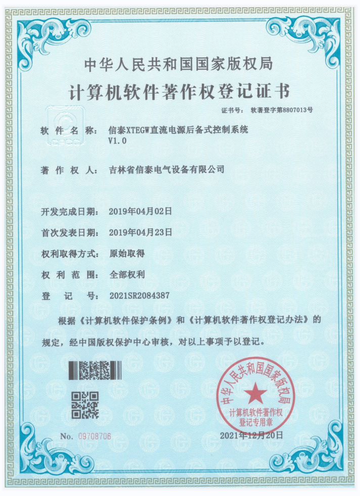 计算机软件著作权登记证书