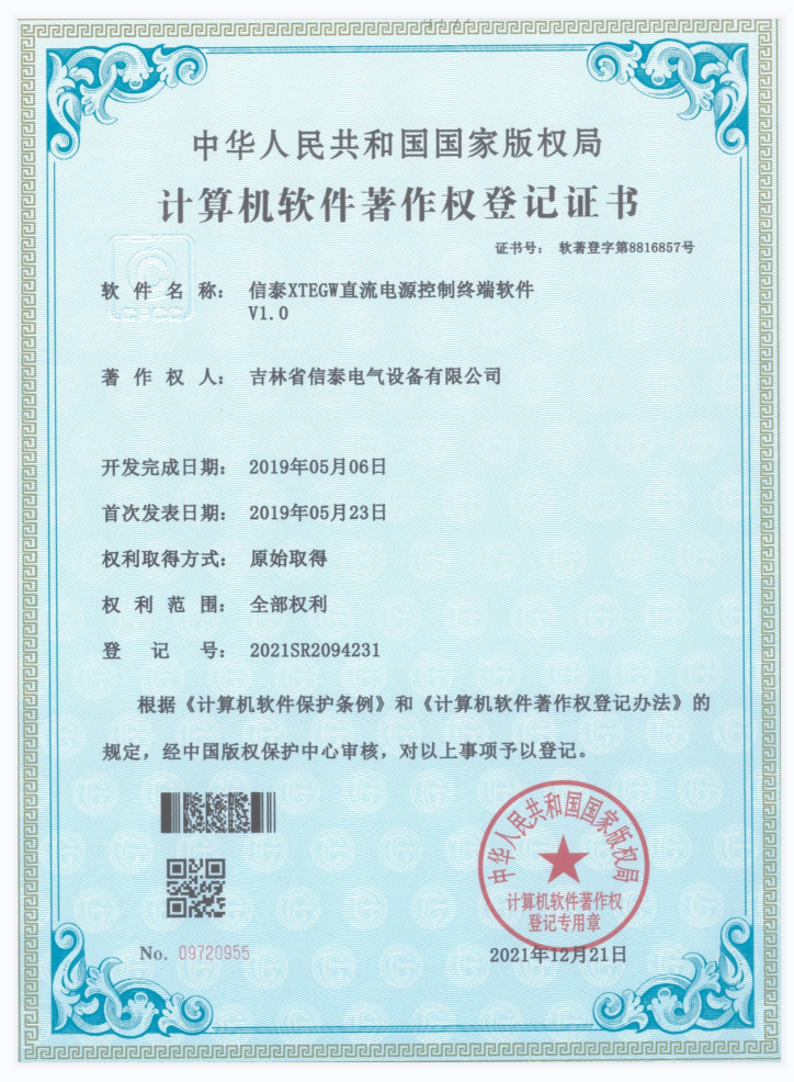 计算机软件著作权登记证书