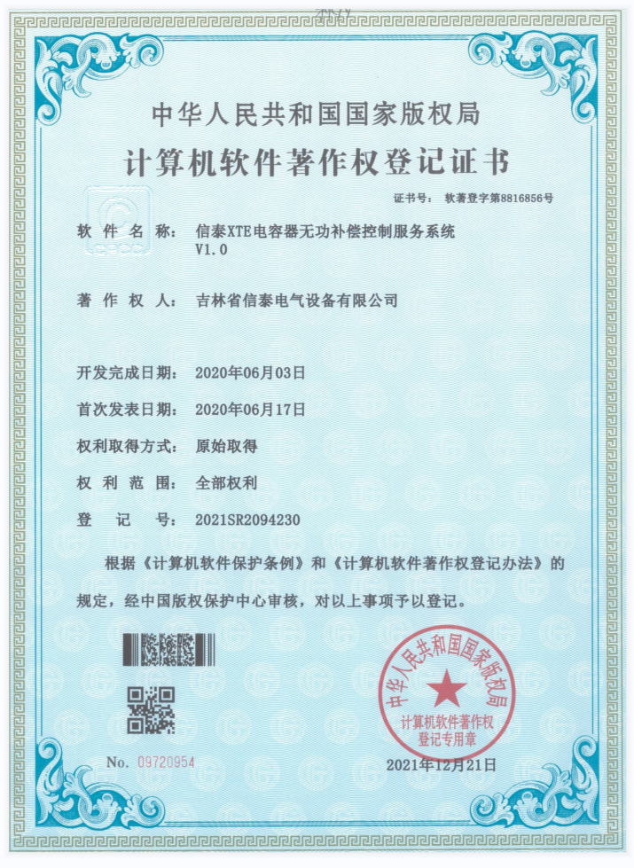 计算机软件著作权登记证书