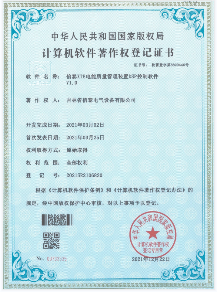 计算机软件著作权登记证书