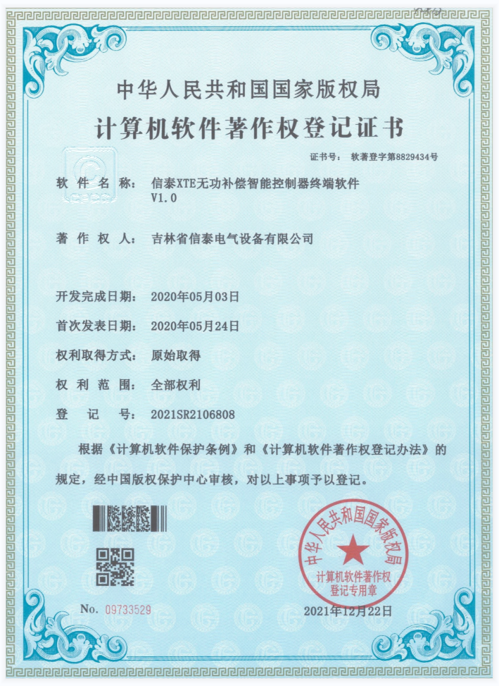 计算机软件著作权登记证书