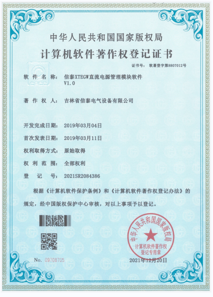 计算机软件著作权登记证书
