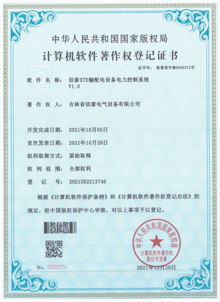计算机软件著作权登记证书