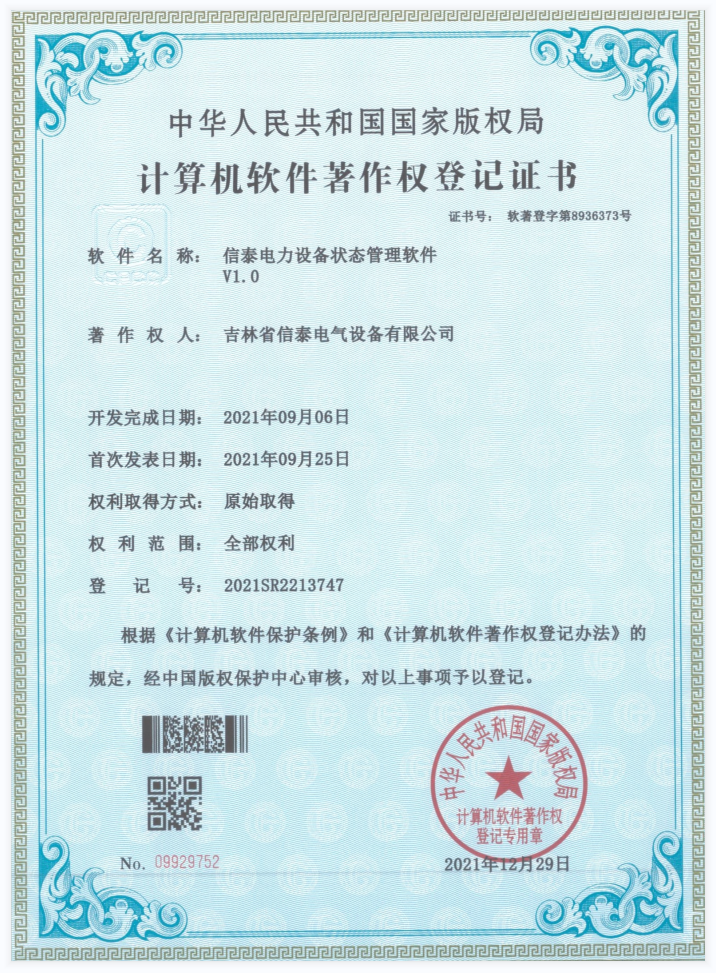 计算机软件著作权登记证书