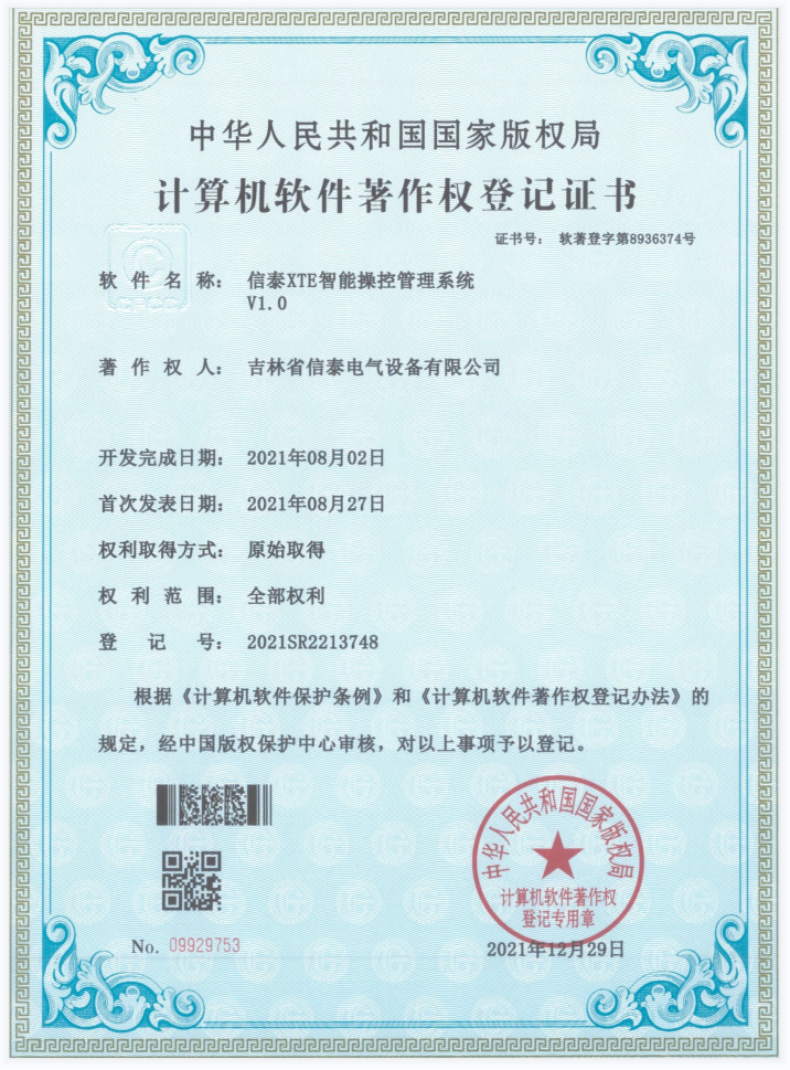 计算机软件著作权登记证书