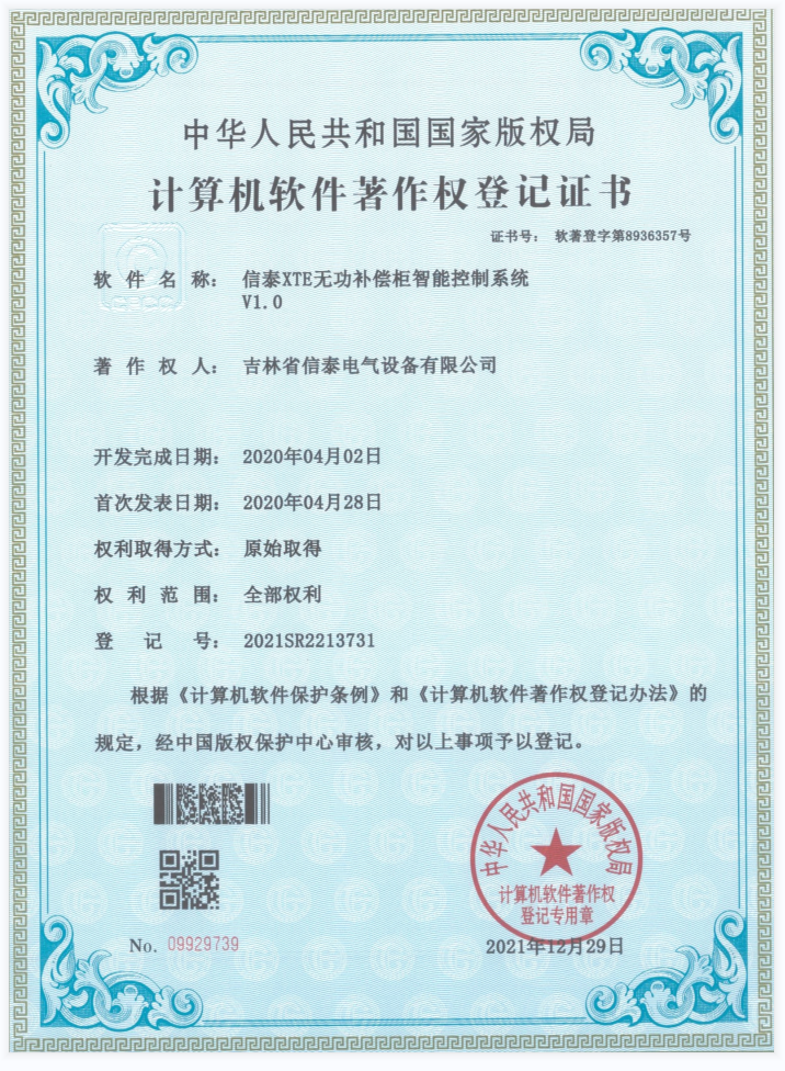 计算机软件著作权登记证书