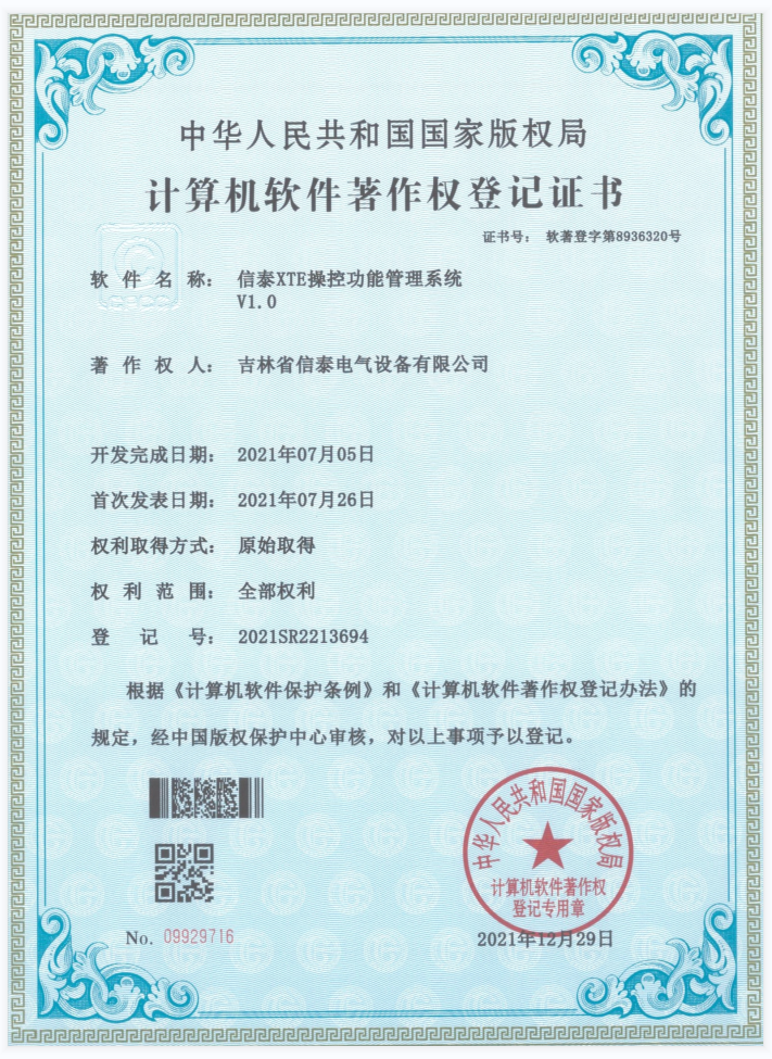 计算机软件著作权登记证书