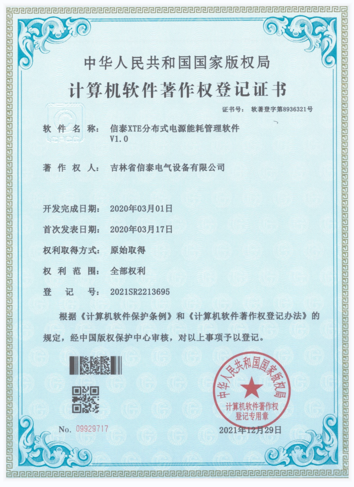 计算机软件著作权登记证书