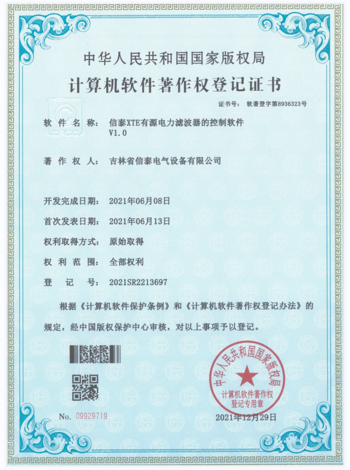 计算机软件著作权登记证书
