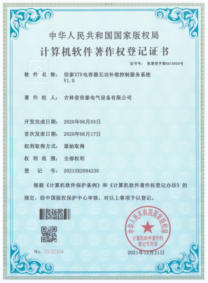 计算机软件著作权登记证书