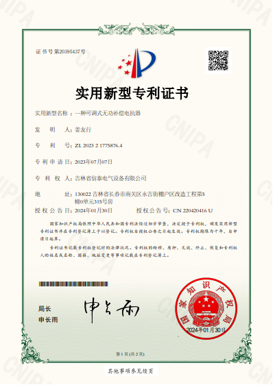可调式无功补偿电抗器