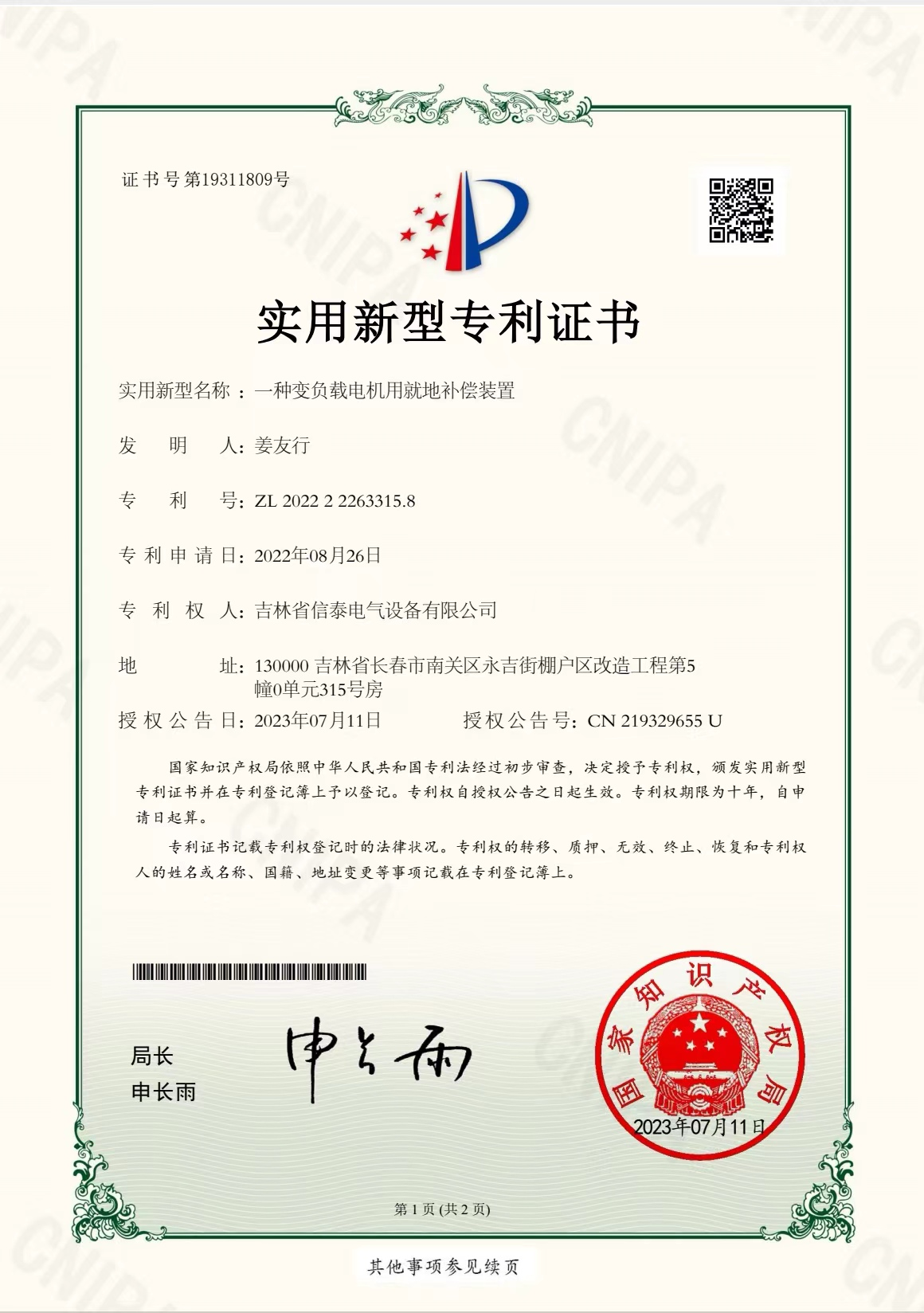 变负载电机用就地补偿装置