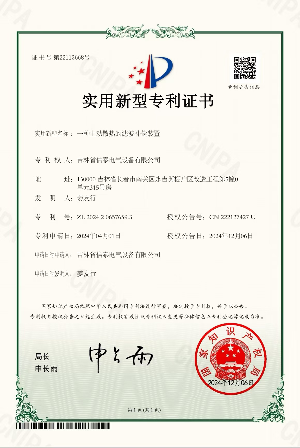 主动散热滤波补偿装置