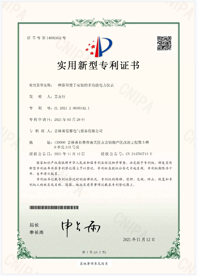实用新型专利证书