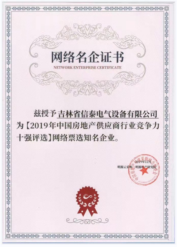 网络名企证书
